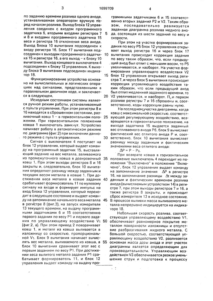 Устройство для дозированного розлива металла на карусельной машине (патент 1699709)