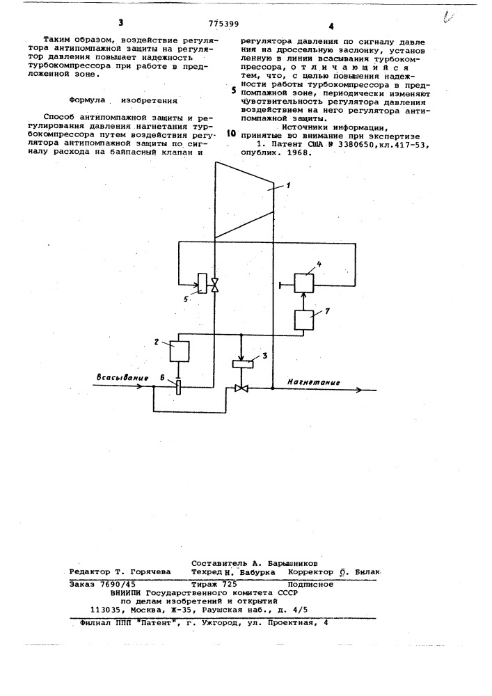 Способ антипомпажной защиты и регулирования давления нагнетания турбокомпрессора (патент 775399)
