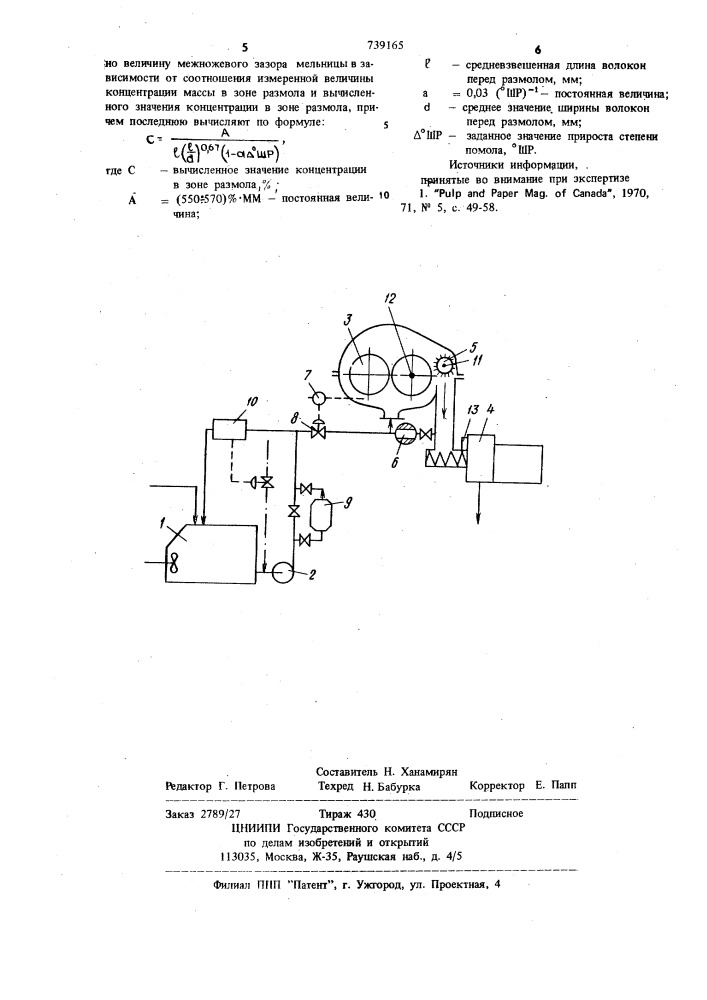 Способ управления процессом размола волокнистых полуфабрикатов при высокой концентрации (патент 739165)