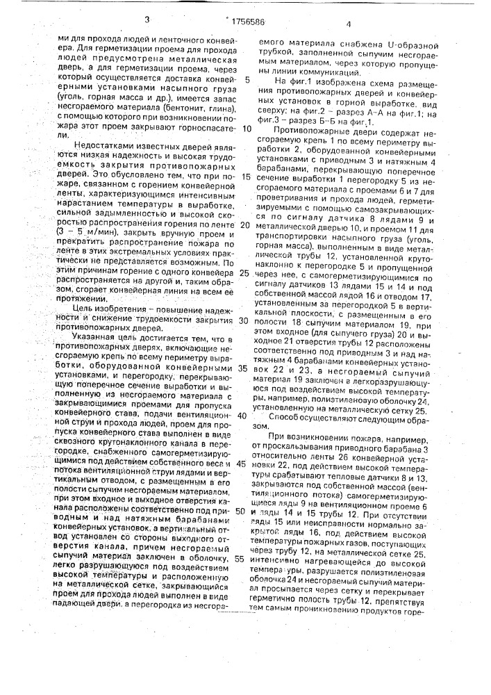 Противопожарные двери (патент 1756586)
