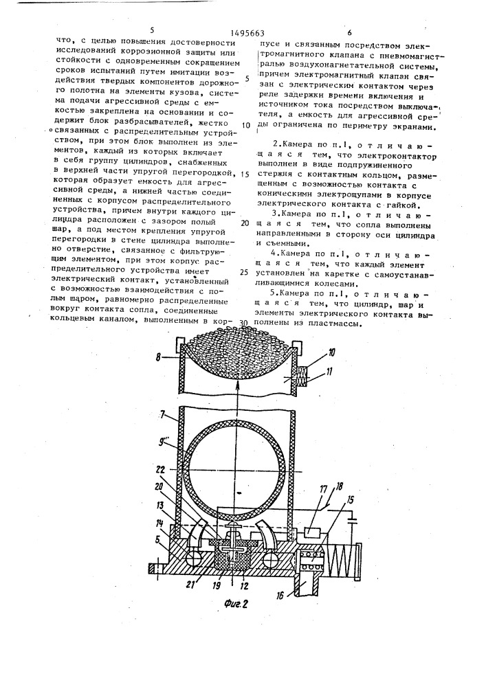 Камера для испытаний транспортных средств на коррозионную стойкость (патент 1495663)