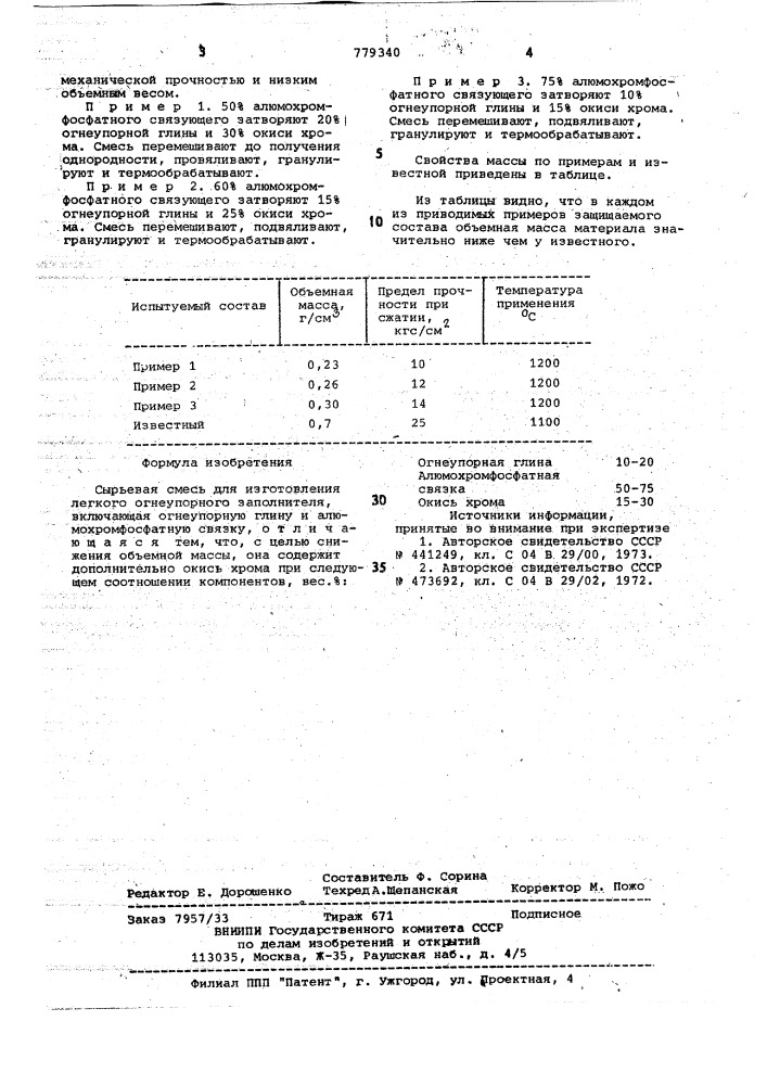 Сырьевая смесь для изготовления легкого огнеупорного заполнителя (патент 779340)