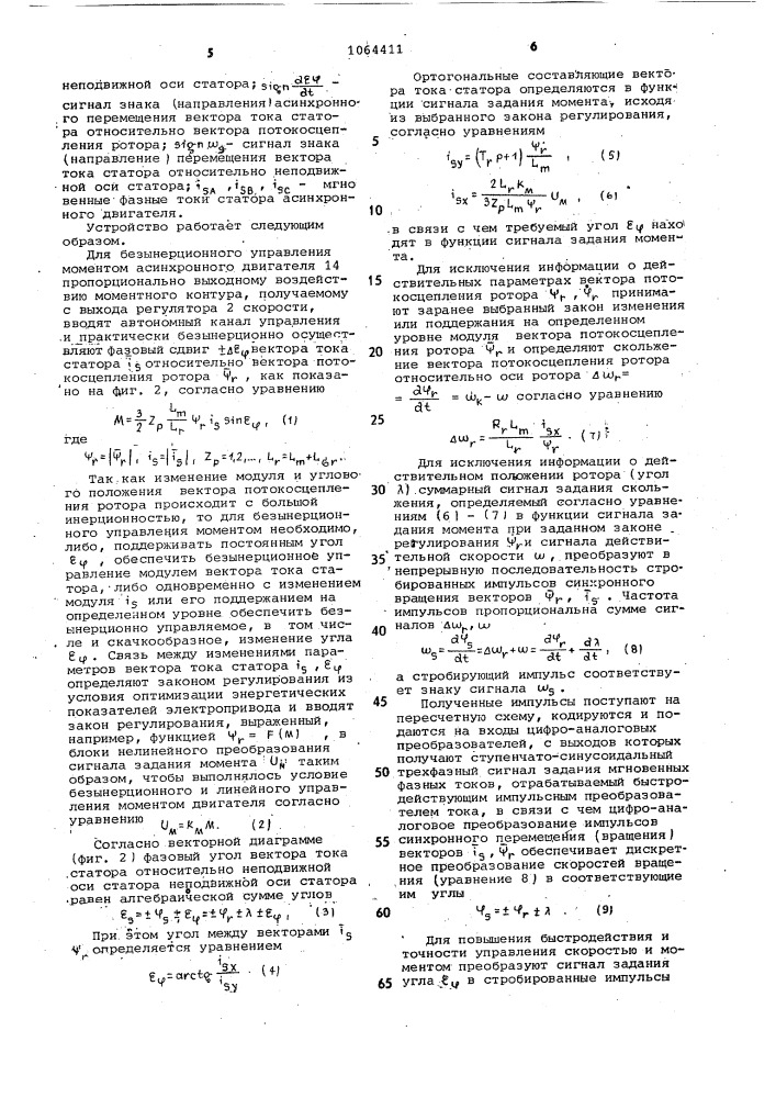 Устройство для регулирования скорости асинхронного двигателя (патент 1064411)