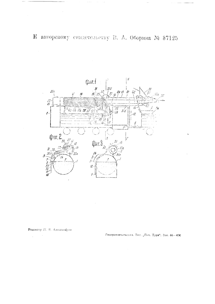 Устройство для подогревания питательной воды на паровозах (патент 37125)