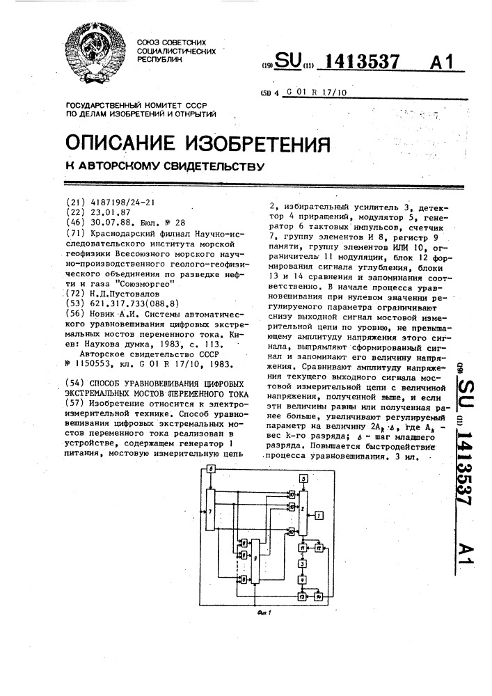 Способ уравновешивания цифровых экстремальных мостов переменного тока (патент 1413537)