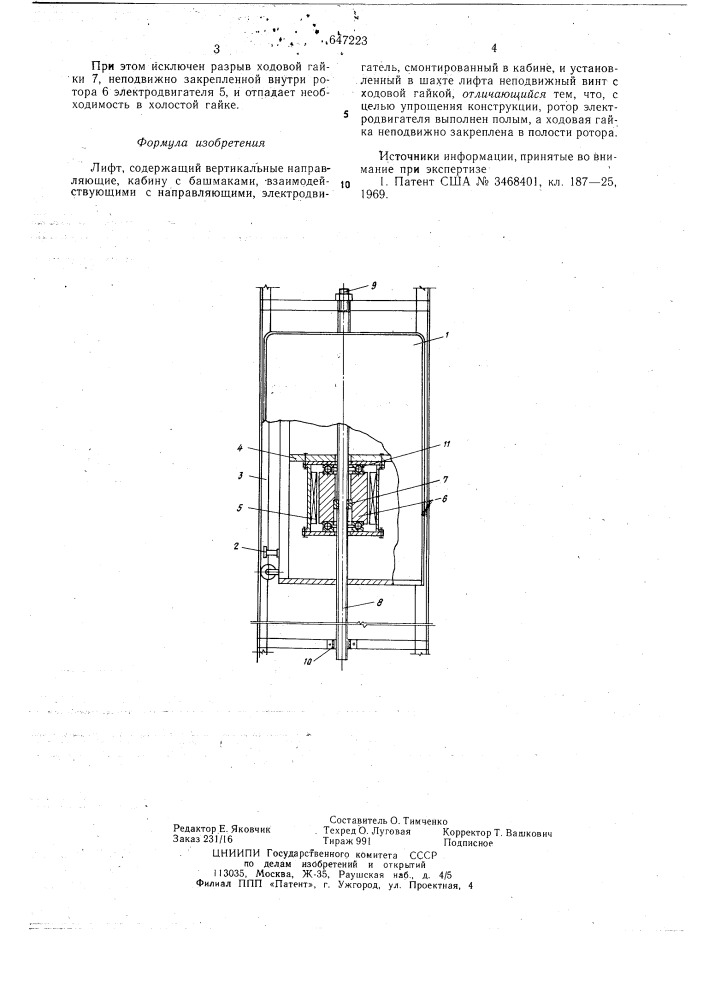 Лифт (патент 647223)