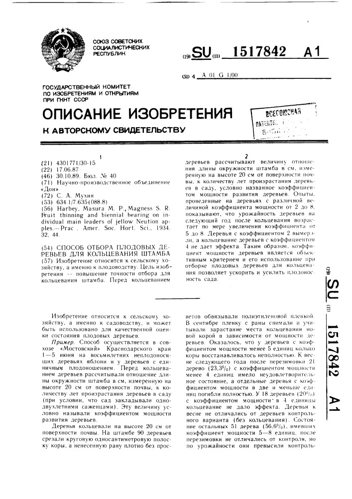 Способ отбора плодовых деревьев для кольцевания штамба (патент 1517842)