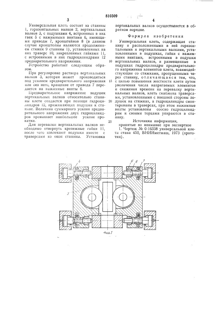 Универсальная клеть (патент 810309)