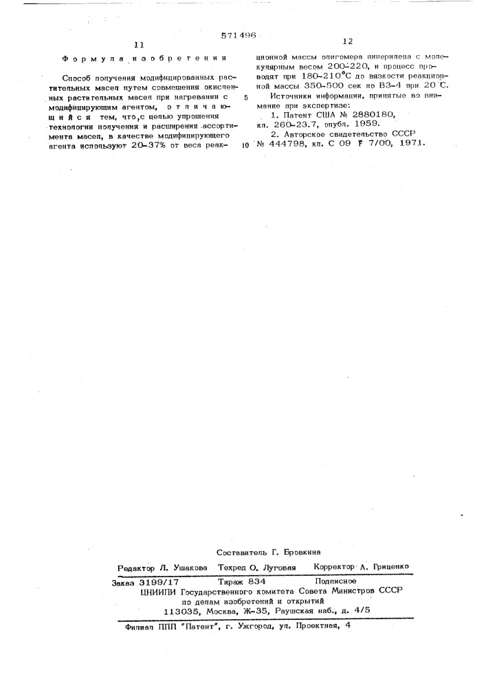 Способ получения модифицированных растительных масел (патент 571496)