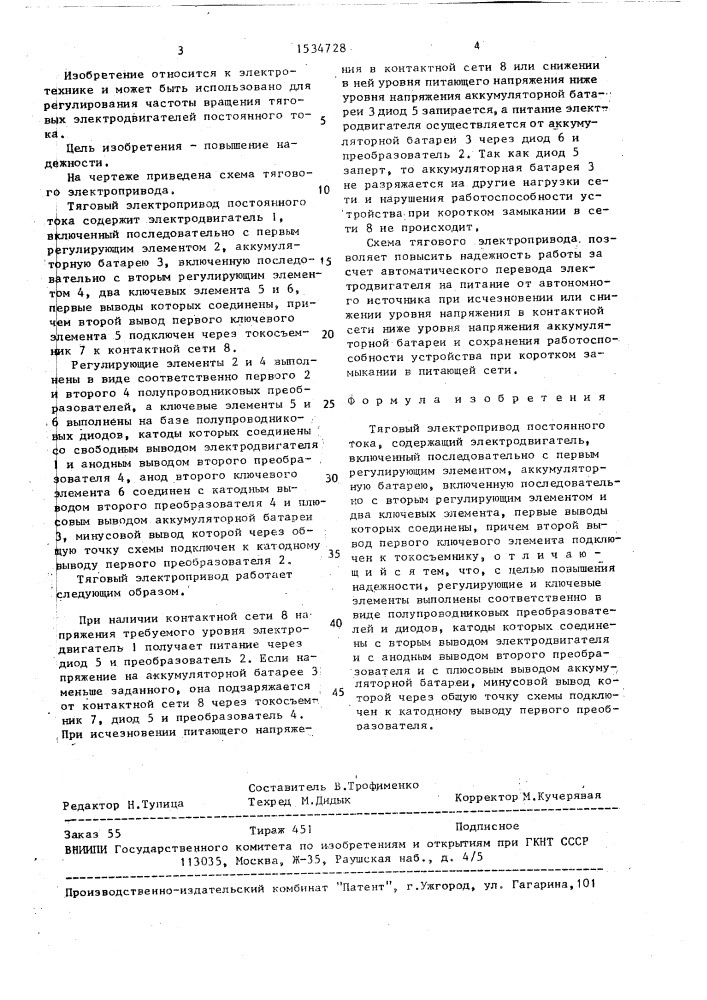 Тяговый электропривод постоянного тока (патент 1534728)