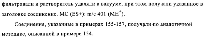 Производные бензотиазола, характеризующиеся агонистической активностью к бета-2-адренорецепторам (патент 2324687)