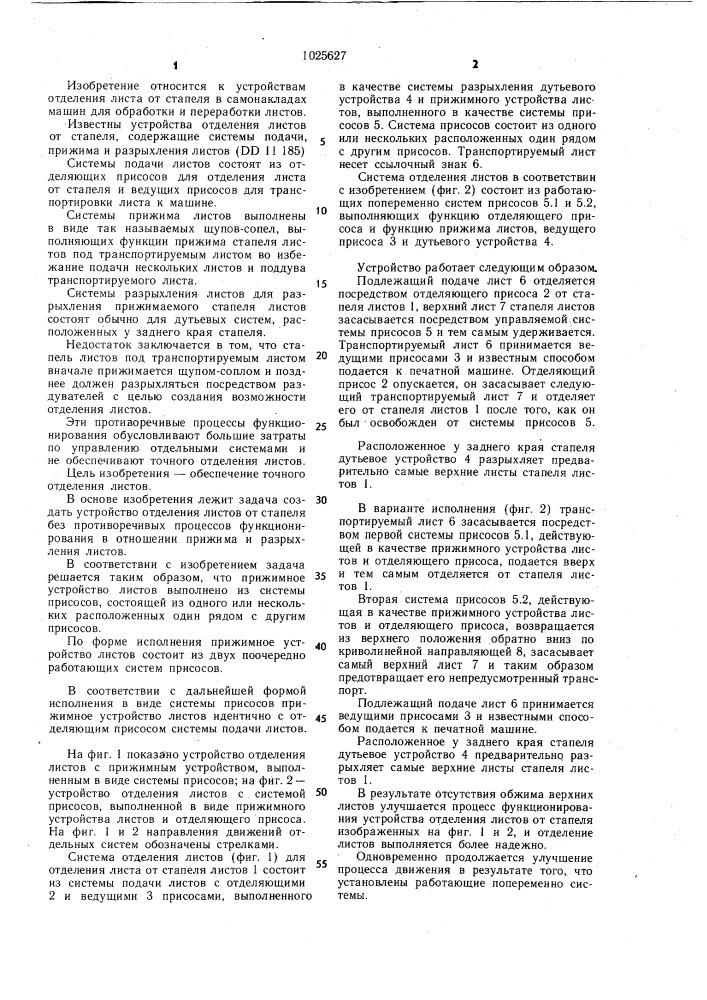 Устройство отделения листа от стапеля (патент 1025627)