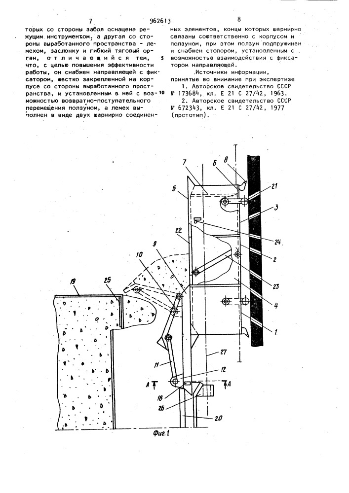 Скрепероструг (патент 962613)