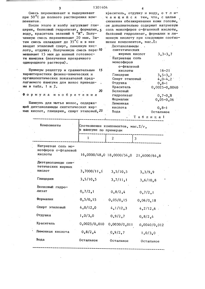 Шампунь для мытья волос (патент 1301404)