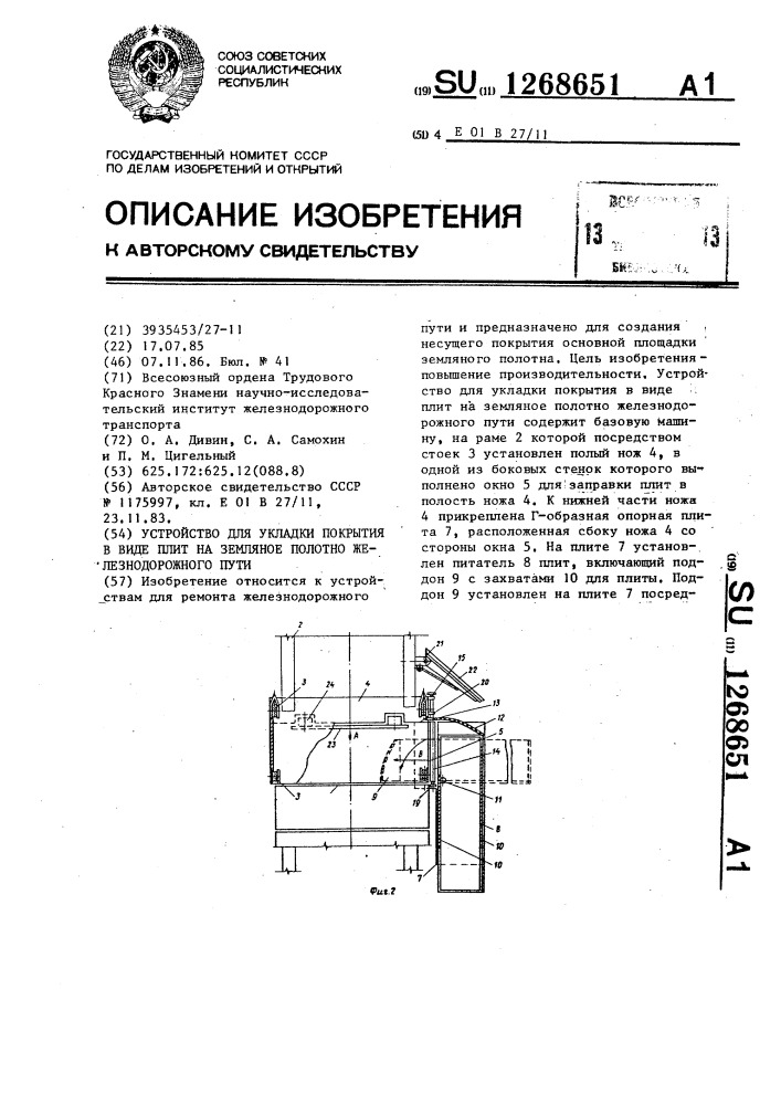 Устройство для укладки покрытия в виде плит на земляное полотно железнодорожного пути (патент 1268651)
