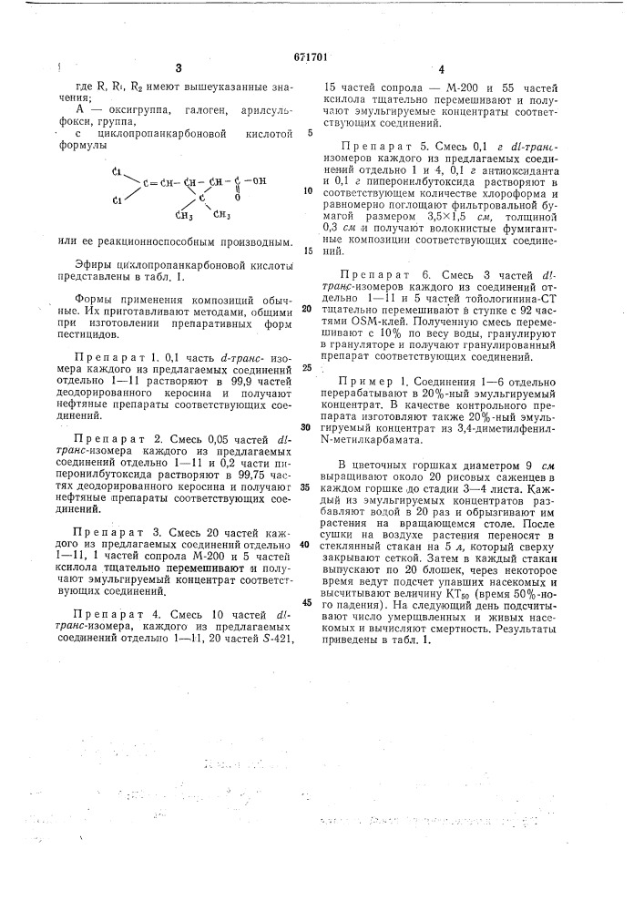 Инсектицидная композиция (патент 671701)