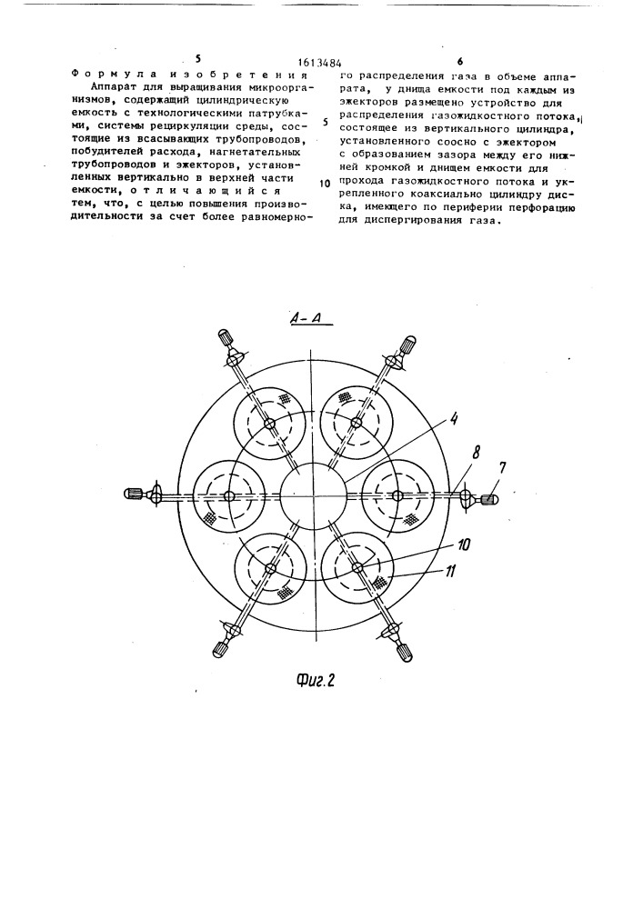 Аппарат для выращивания микроорганизмов (патент 1613484)