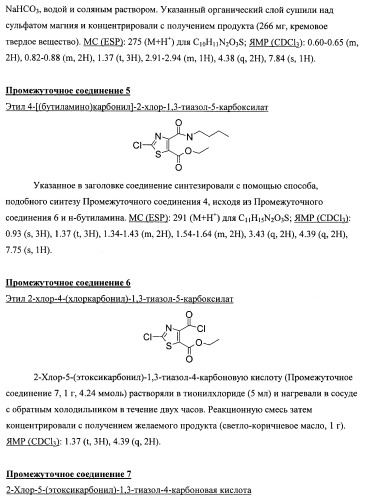 Химические соединения (патент 2469034)