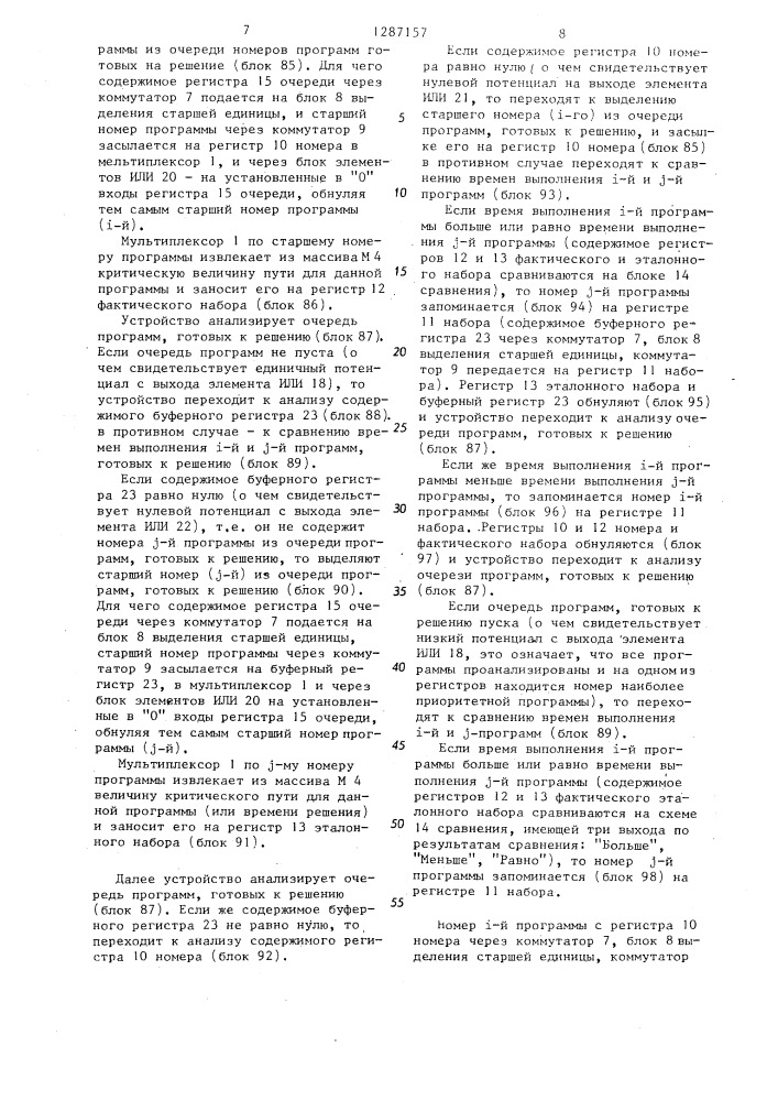 Устройство для управления запуском программ (патент 1287157)