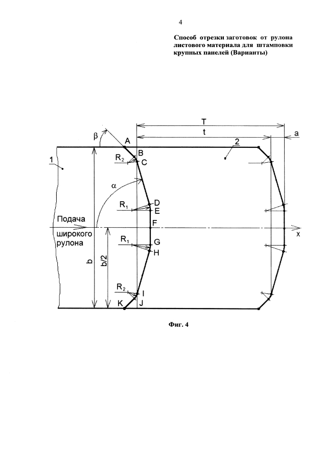 Способ отрезки заготовок от рулона листового материала для штамповки крупных панелей (варианты) (патент 2594055)