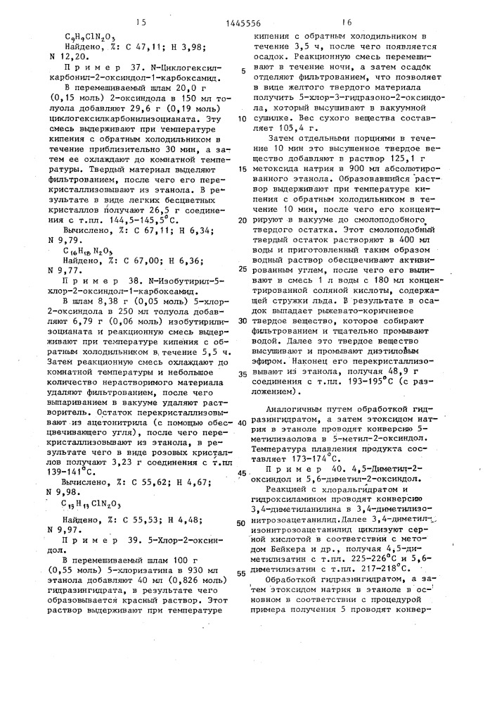 Способ получения производных 2-оксоиндол-1-карбоксамида (патент 1445556)