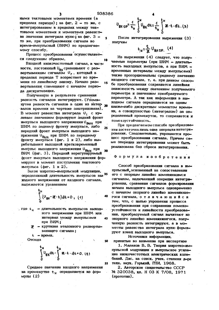 Способ преобразования сигнала в импульсный (патент 938386)