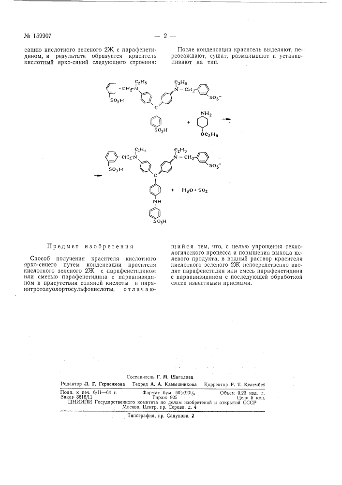 Патент ссср  159907 (патент 159907)