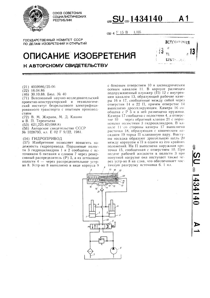 Гидропривод (патент 1434140)