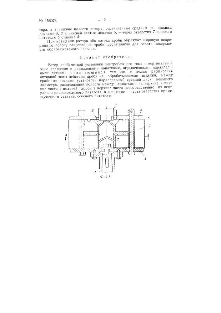 Патент ссср  156073 (патент 156073)