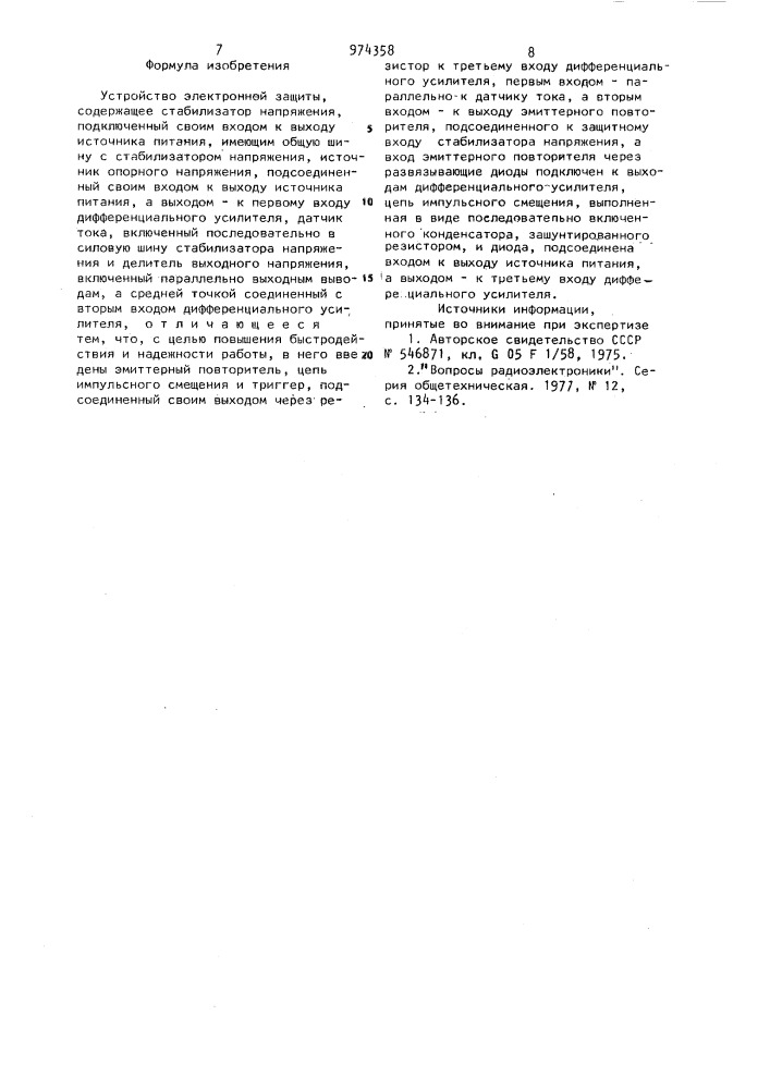 Устройство электронной защиты (патент 974358)