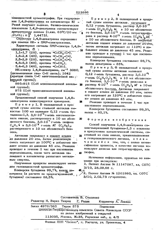 Способ получения 1,4,9-декатриена (патент 523886)