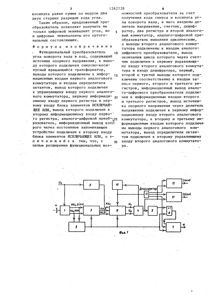 Функциональный преобразователь угла поворота вала в код (патент 1262728)