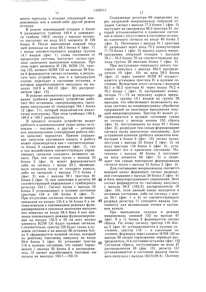Устройство для отладки вычислительной системы (патент 1336015)