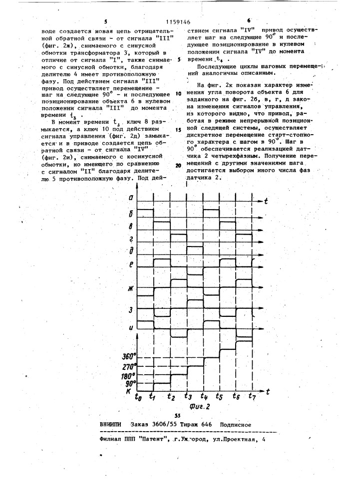 Дискретный замкнутый электропривод (патент 1159146)