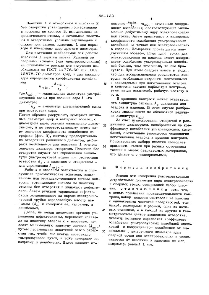 Эталон для измерения диаметра ядра электрозаклепок и сварных точек (патент 561130)