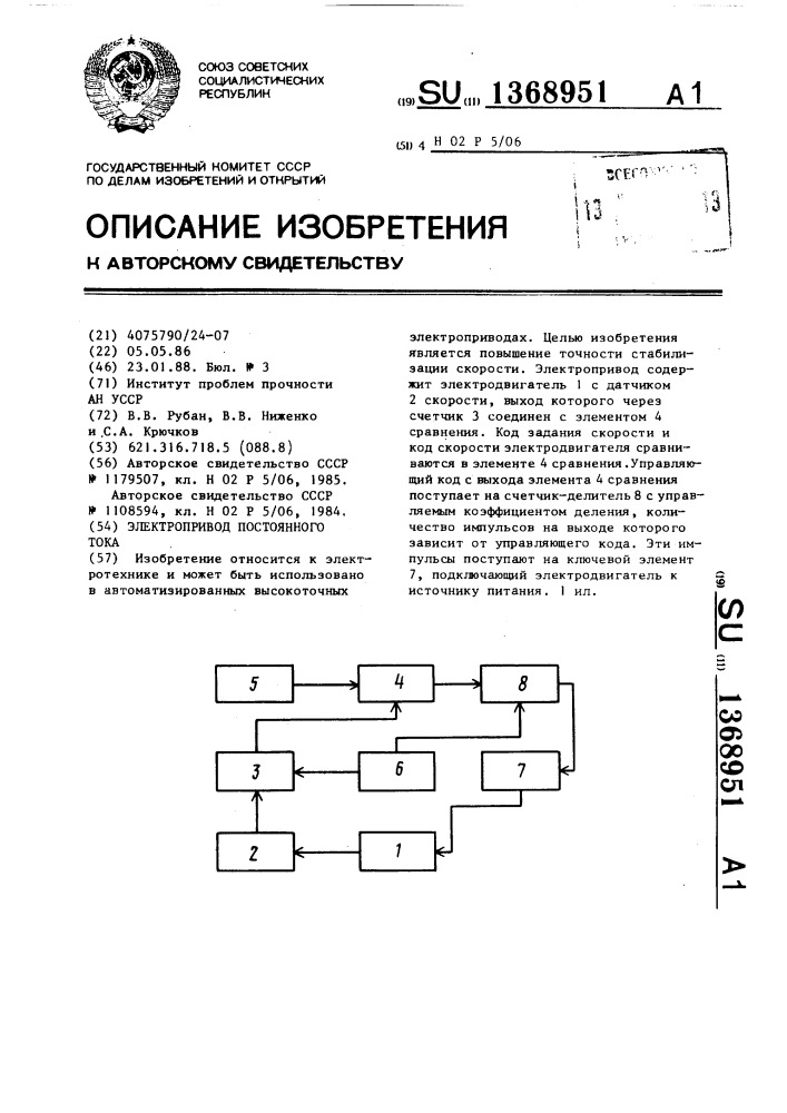 Электропривод постоянного тока (патент 1368951)