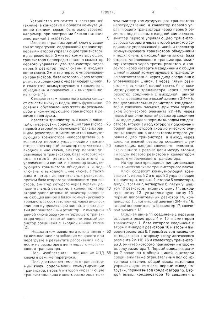 Транзисторный ключ с защитой от перегрузки (патент 1780178)