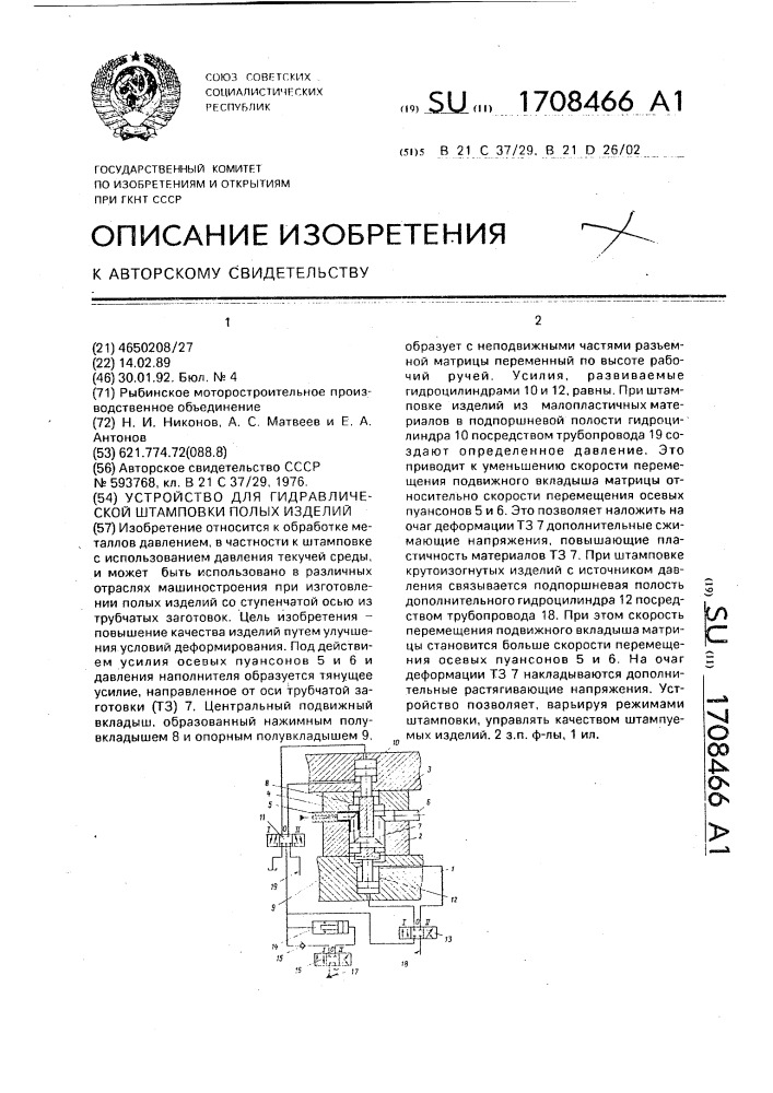 Устройство для гидравлической штамповки полых изделий (патент 1708466)