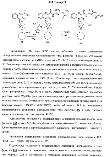 Замещенные пиперидиновые соединения хиноксалинового типа и их применение (патент 2488585)