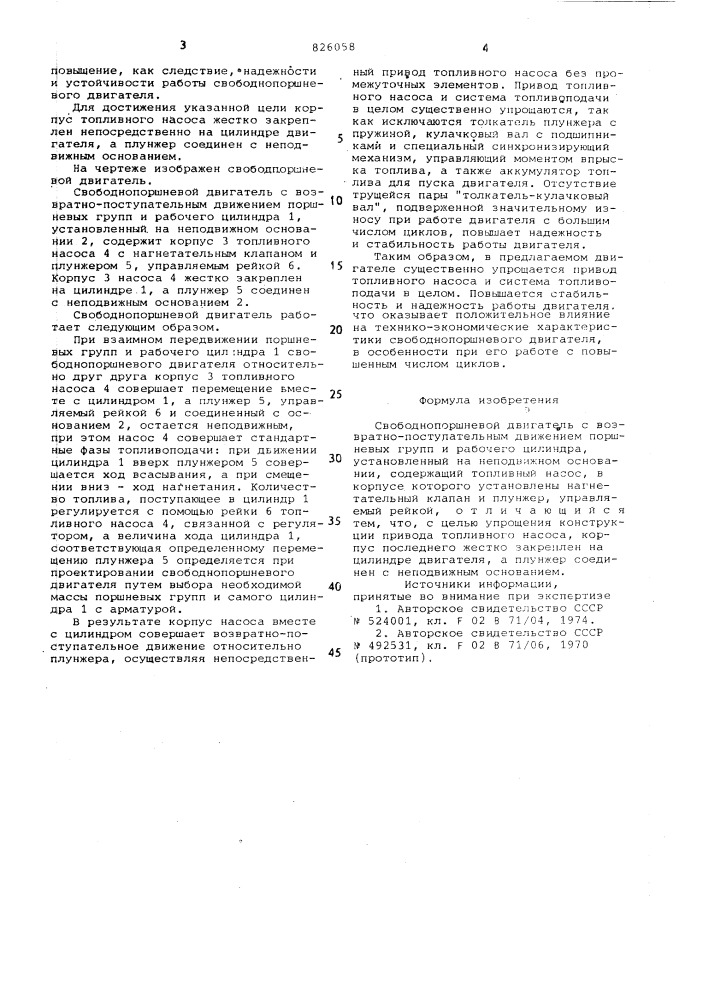 Свободнопоршневой двигатель (патент 826058)