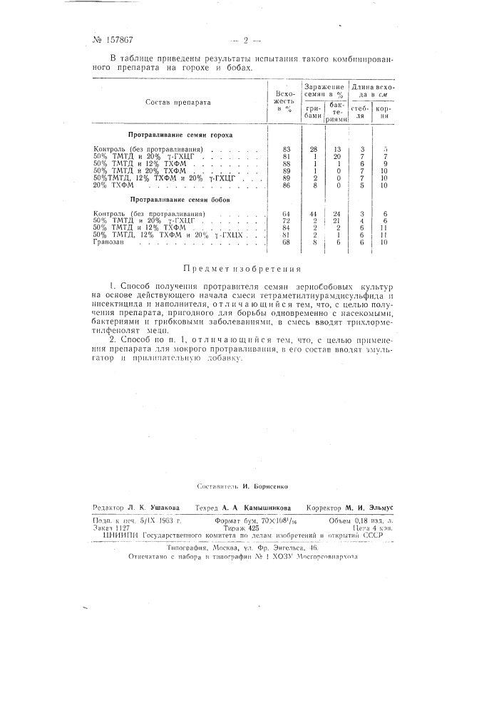 Патент ссср  157867 (патент 157867)