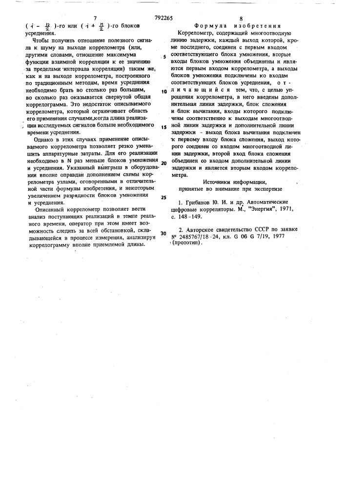Коррелометр (патент 792265)