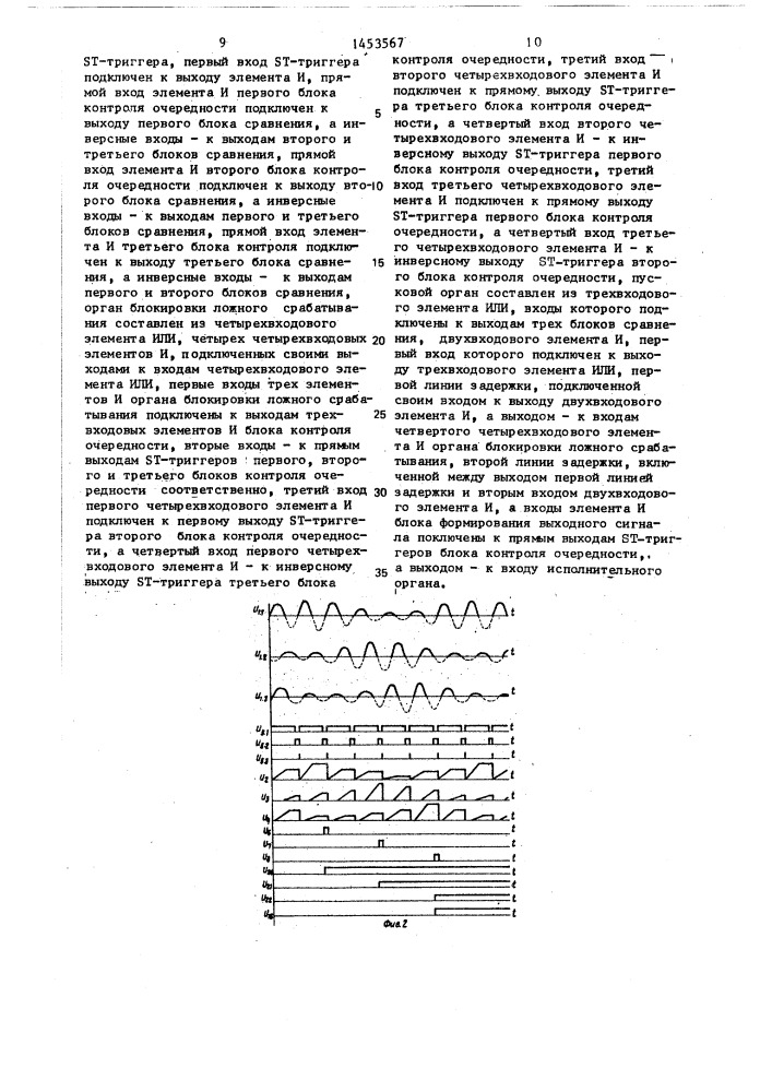 Устройство для защиты синхронной машины от асинхронного режима (патент 1453567)