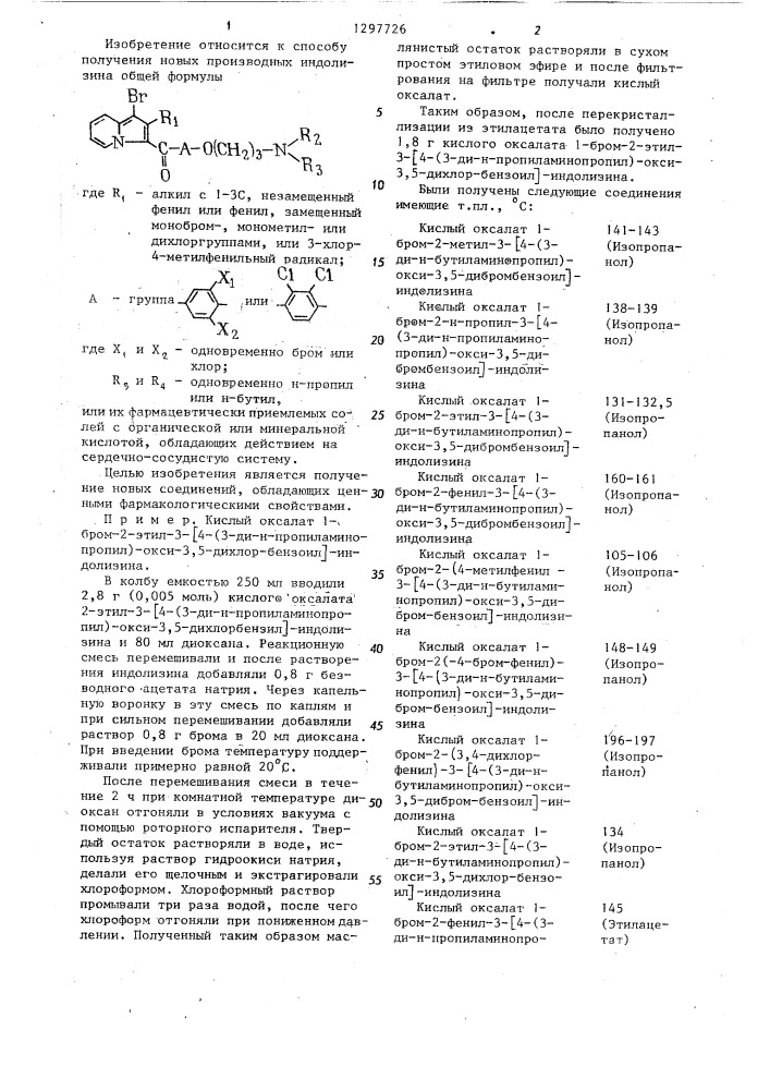Способ получения производных индолизина или их фармацевтически приемлемых солей с органической или минеральной кислотой (патент 1297726)