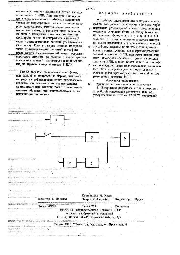 Устройство дистанционного контроля таксофонов (патент 720790)
