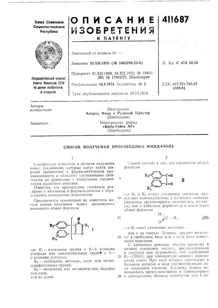 Патент ссср  411687 (патент 411687)