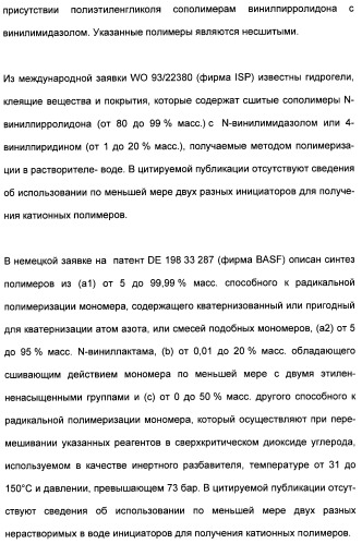 Катионные полимеры в качестве загустителей водных и спиртовых композиций (патент 2485140)