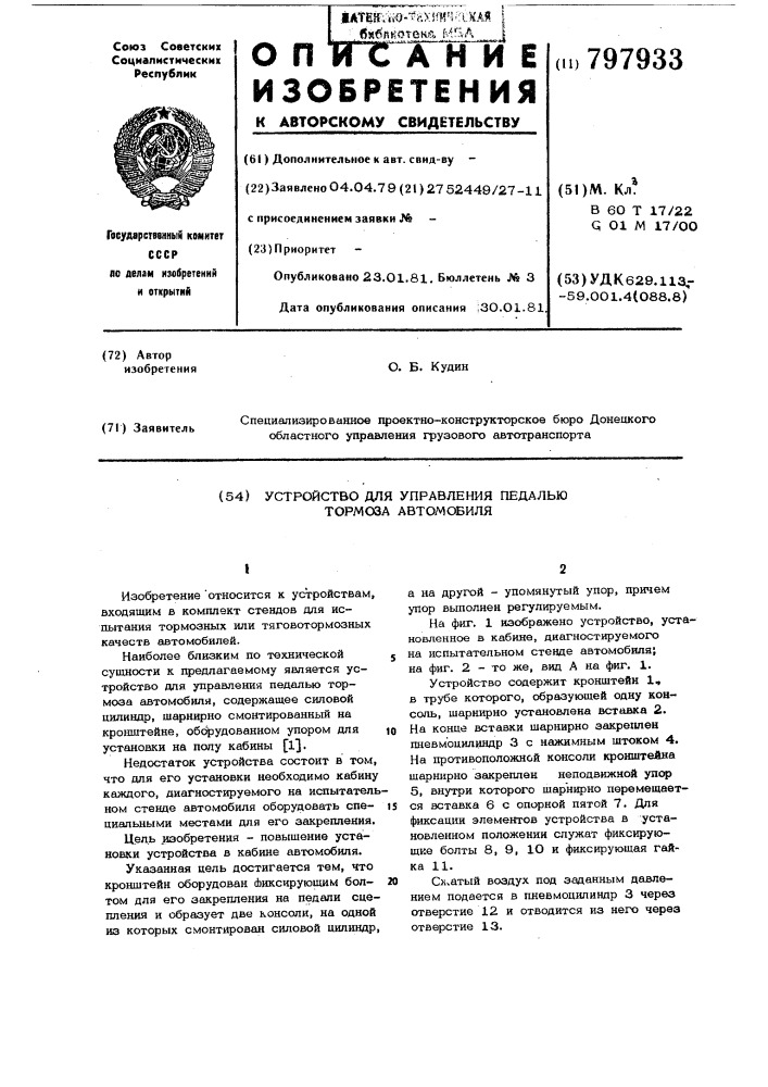 Устройство для управления педальютормоза автомобиля (патент 797933)