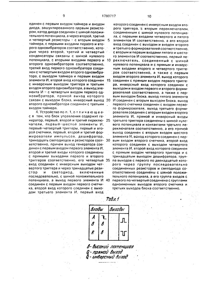 Устройство для психофизиологических исследований (патент 1780717)