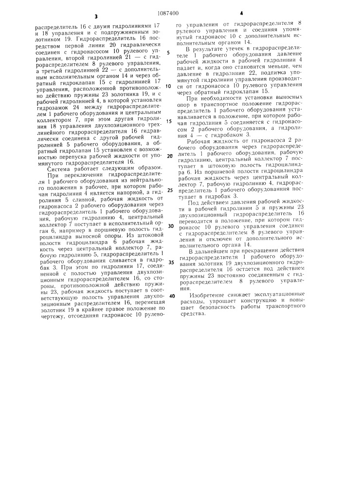 Гидравлическая система управления транспортного средства (патент 1087400)